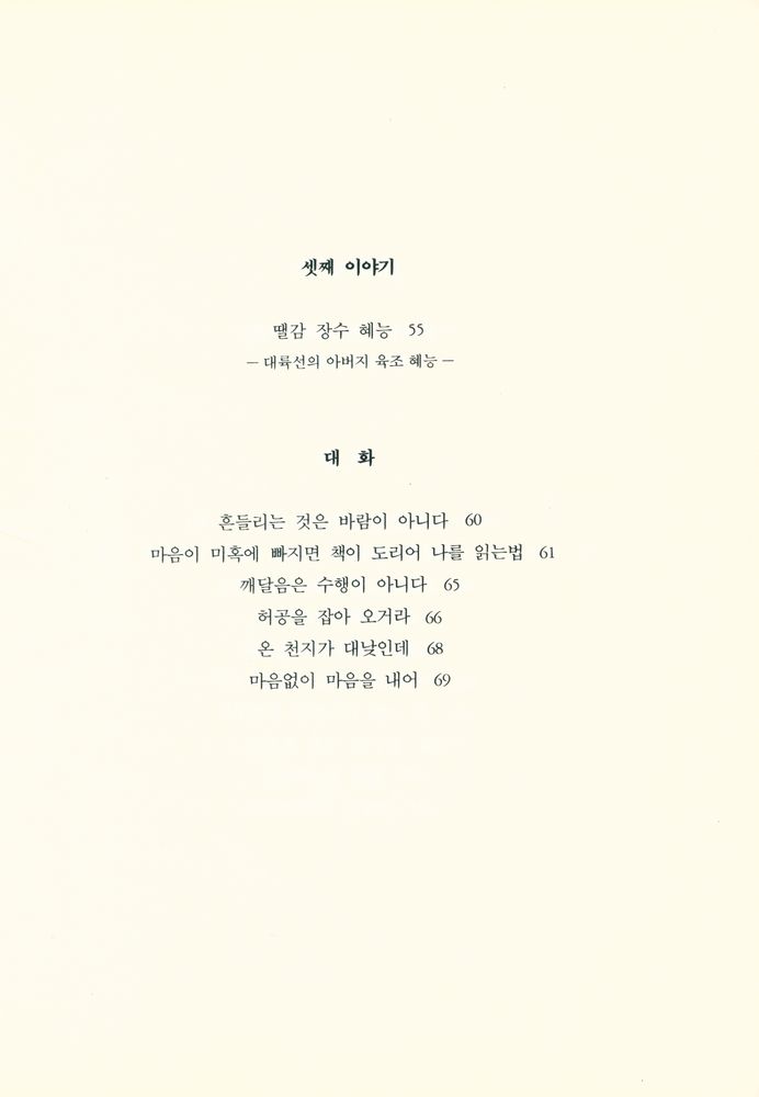 『범부와 다라니』 4