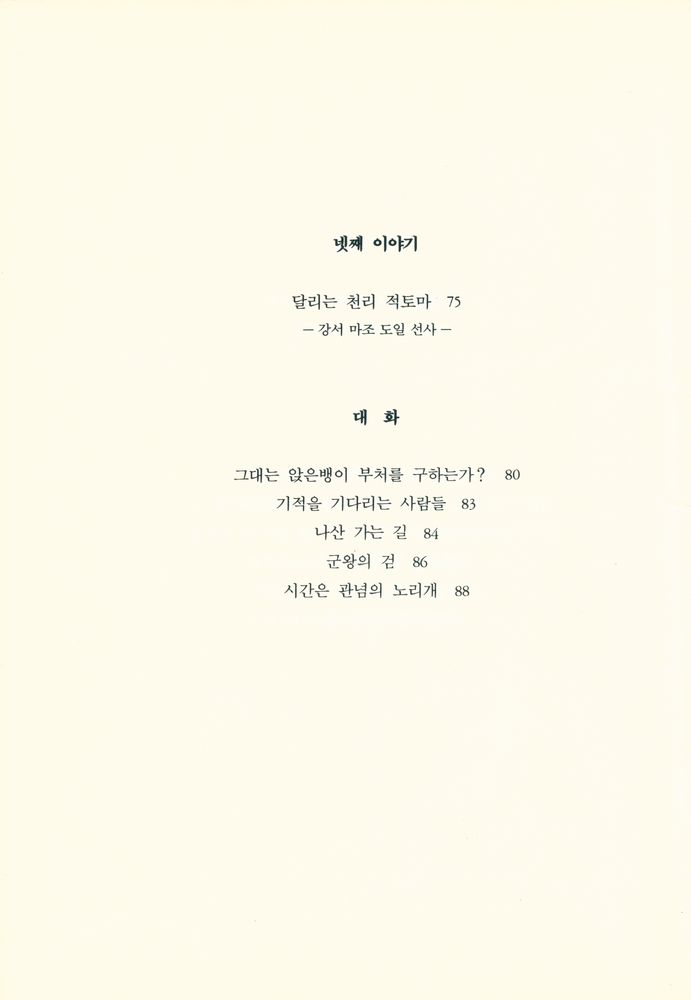 『범부와 다라니』 5