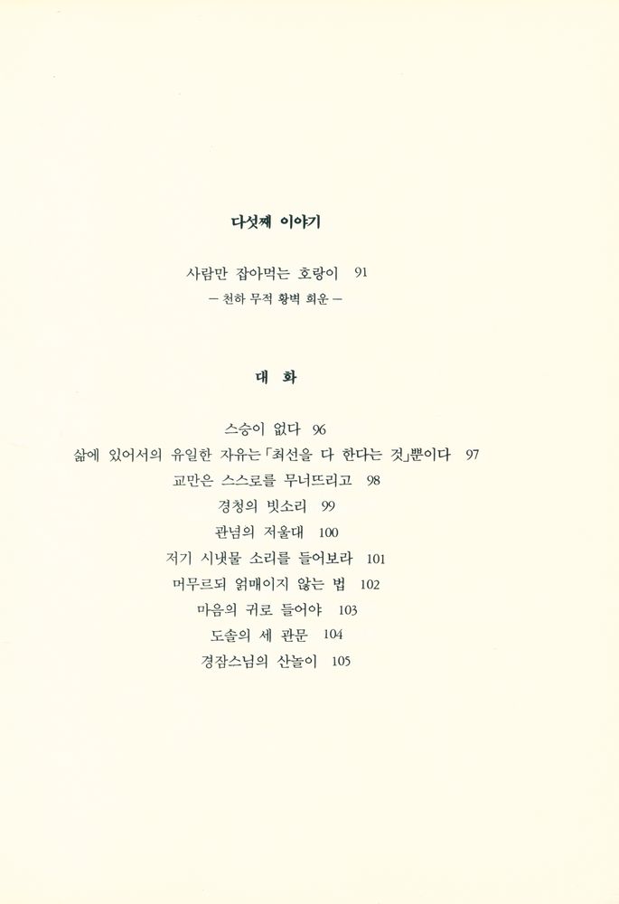 『범부와 다라니』 6
