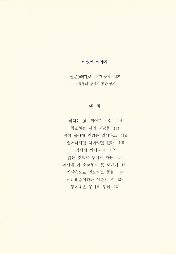 『범부와 다라니』 7