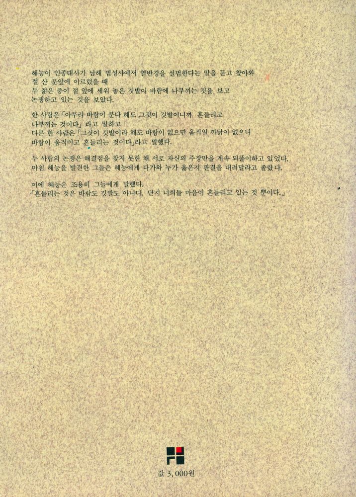 『범부와 다라니』