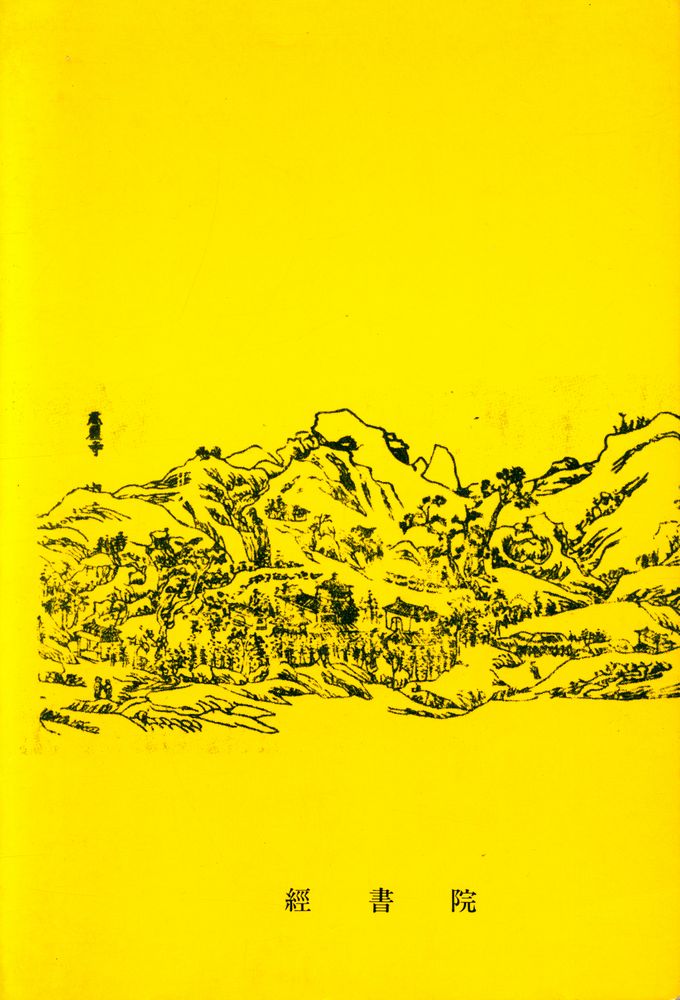 『高麗大覺國師와 天台思想(고려대각국사와 천태사상)』 4