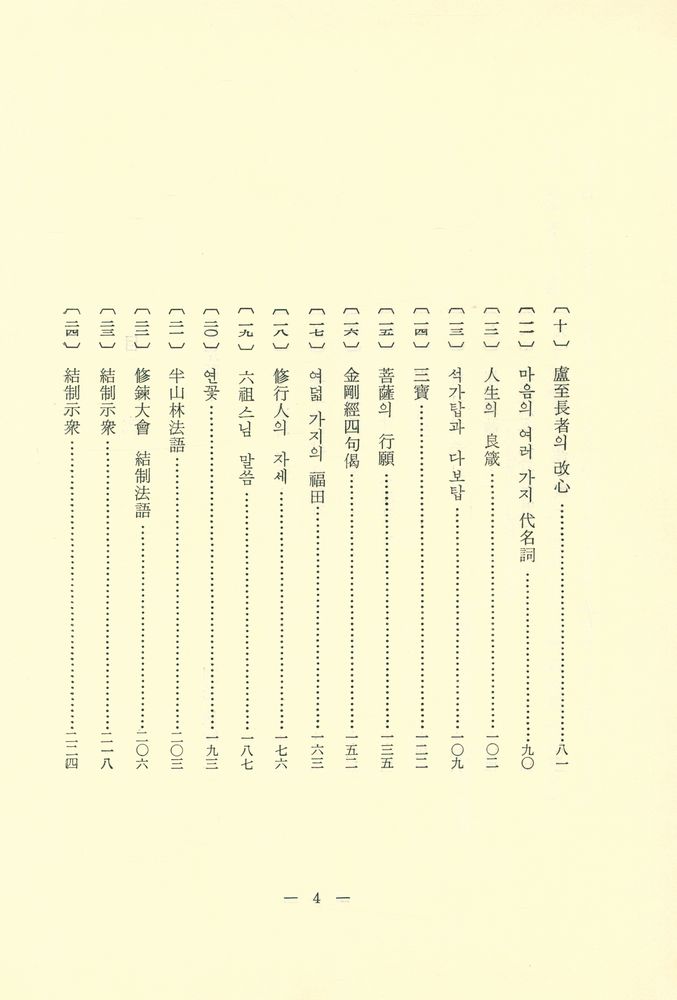 『續 法海 : 鏡峰大禪師法語(속 법해 : 경봉대선사법어)』 3