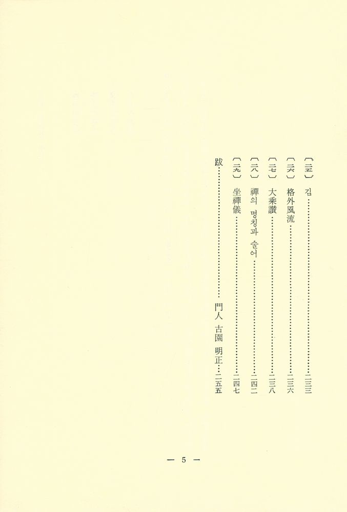 『續 法海 : 鏡峰大禪師法語(속 법해 : 경봉대선사법어)』 4