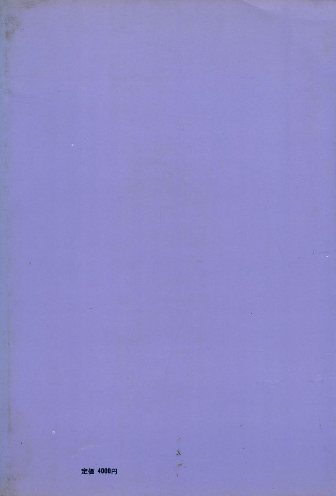 『サーラ叢書 22 - 禅宗史入門』