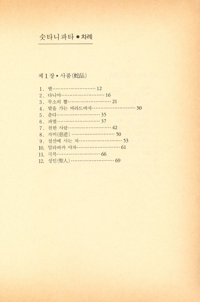 『숫타니파타』 2