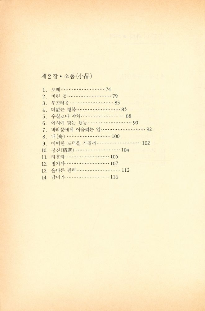 『숫타니파타』 3