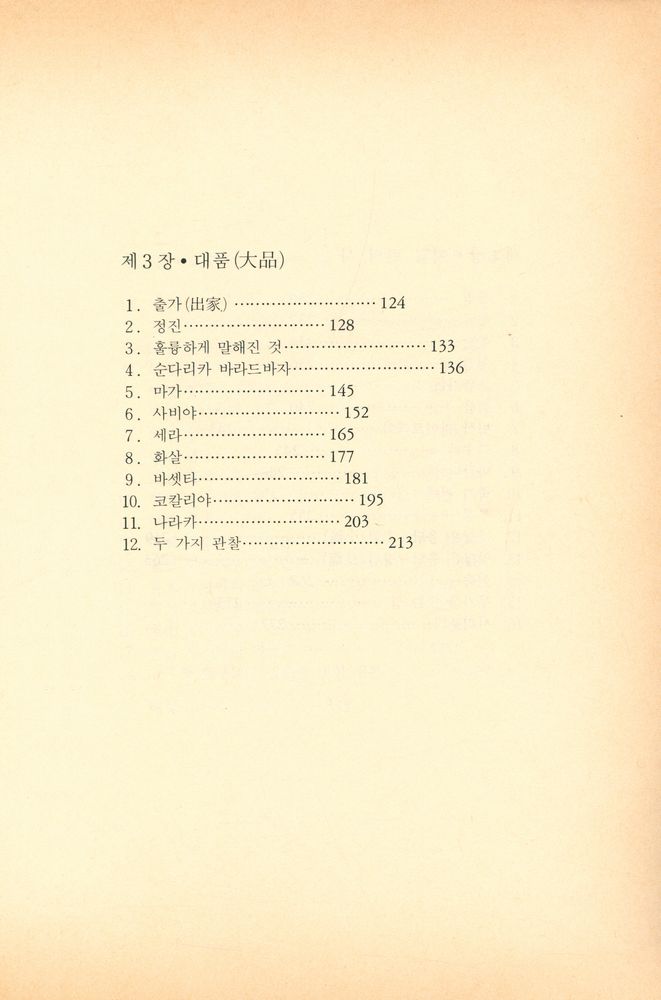 『숫타니파타』 4