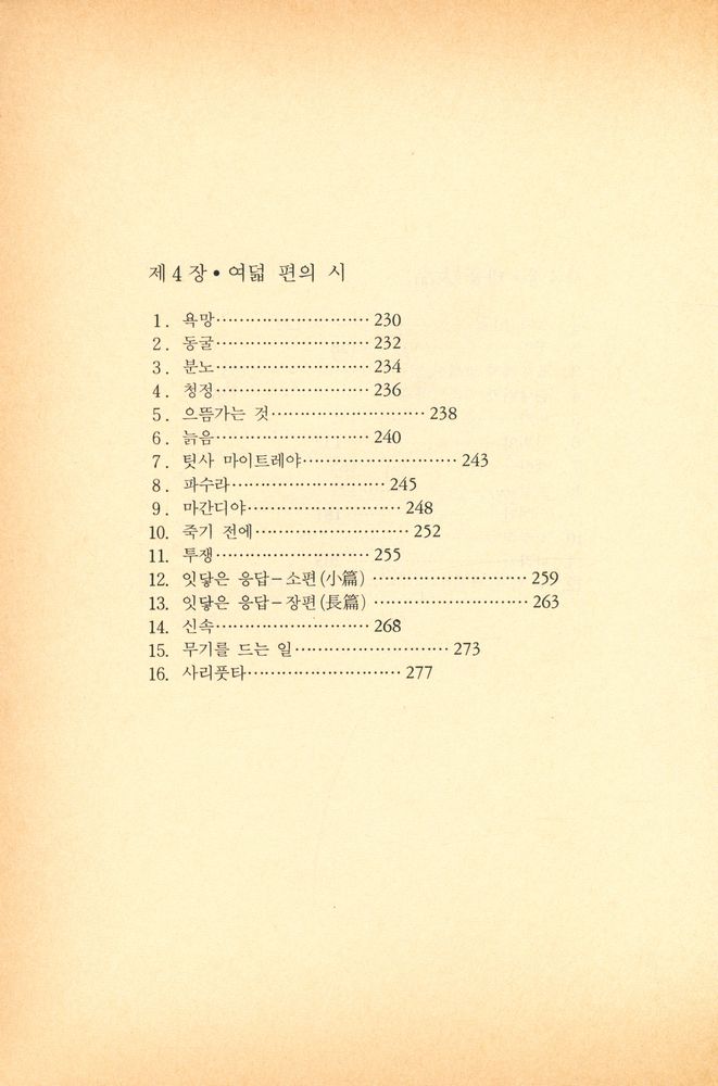 『숫타니파타』 5