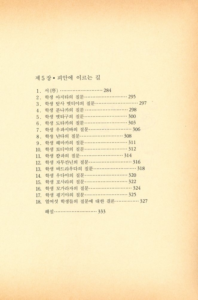 『숫타니파타』 6