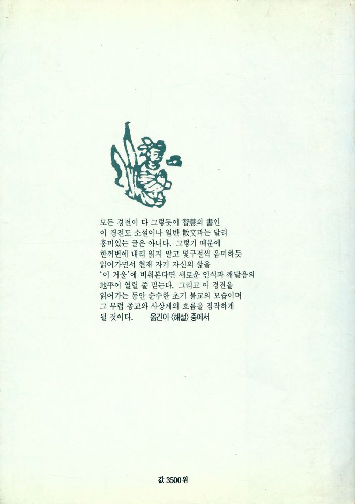 『숫타니파타』 7
