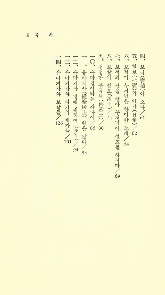『現代佛敎新書 34 - 보살의 人生讀本(上)(현대불교신서 34 - 보살의 인생독본(상))』 4