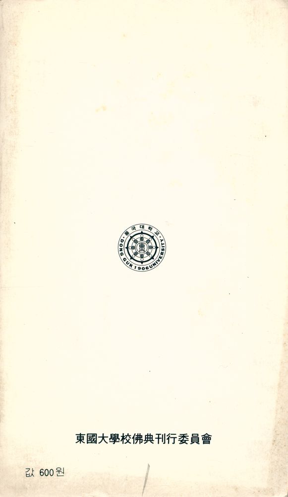 『現代佛敎新書 34 - 보살의 人生讀本(上)(현대불교신서 34 - 보살의 인생독본(상))』 5