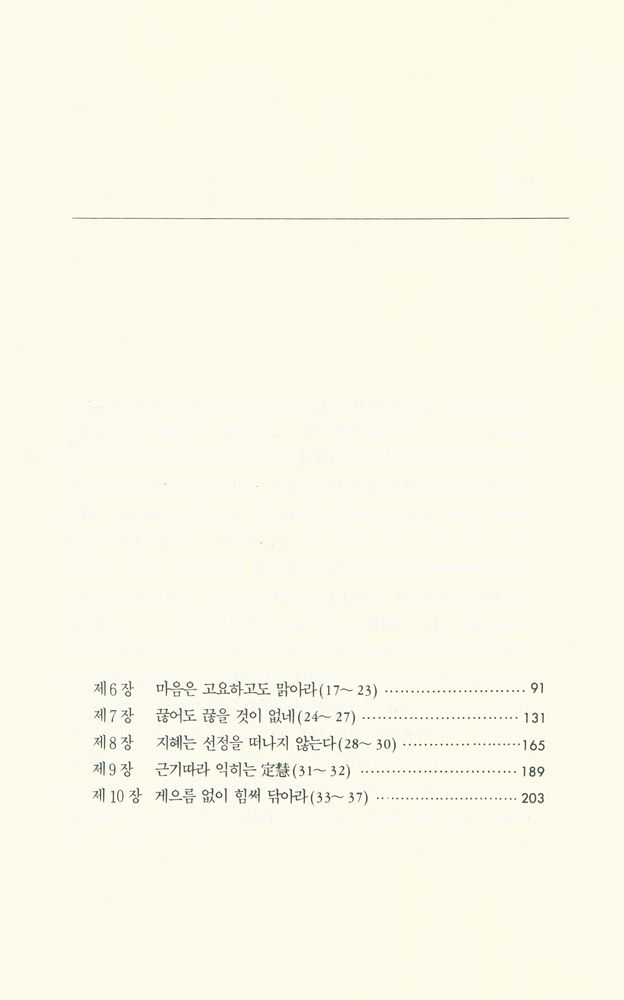 『마음 닦는 길 : 修心訣 講義(마음 닦는 길 : 수심결 강의)』 3