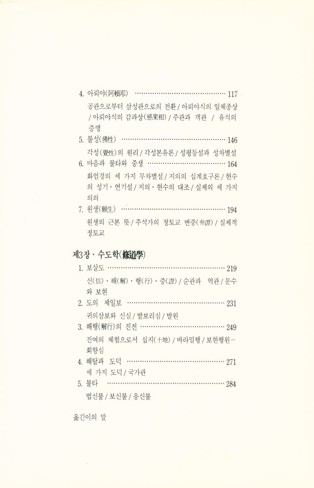 『만다라총서 11 - 불교교리개론』 3