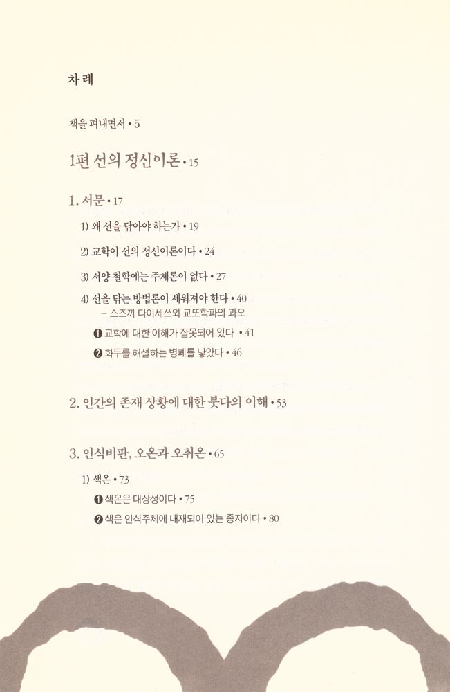 『禪 신비주의인가, 철학인가?(선 신비주의인가, 철학인가?)』 2