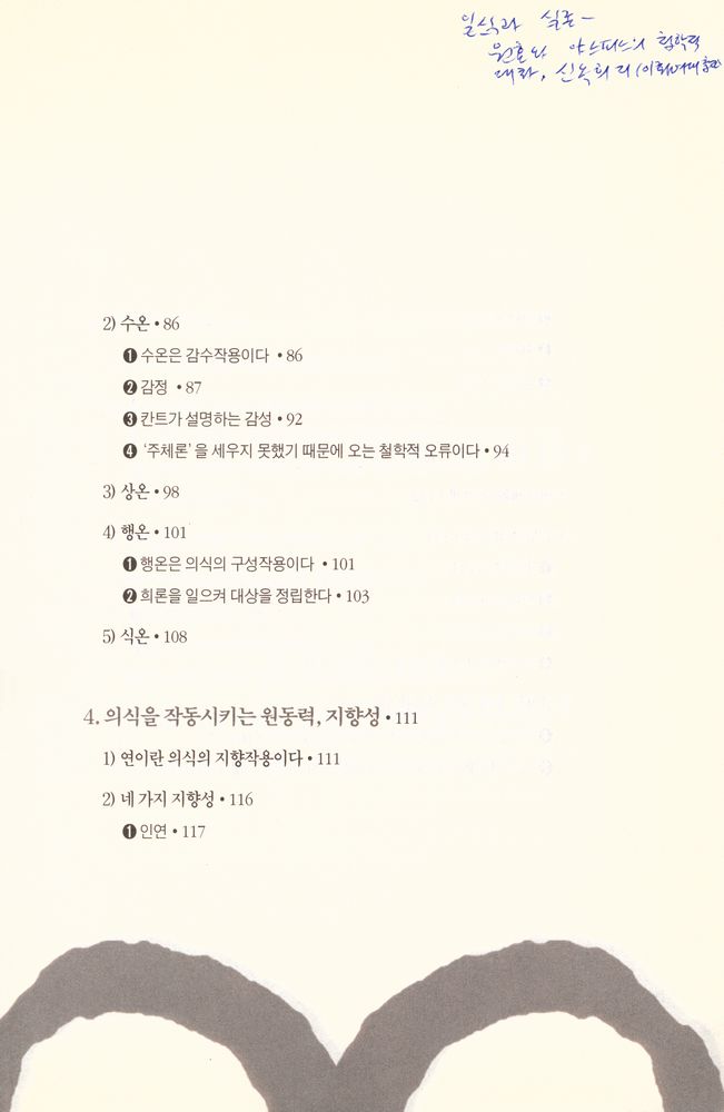 『禪 신비주의인가, 철학인가?(선 신비주의인가, 철학인가?)』 3