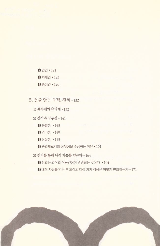 『禪 신비주의인가, 철학인가?(선 신비주의인가, 철학인가?)』 4