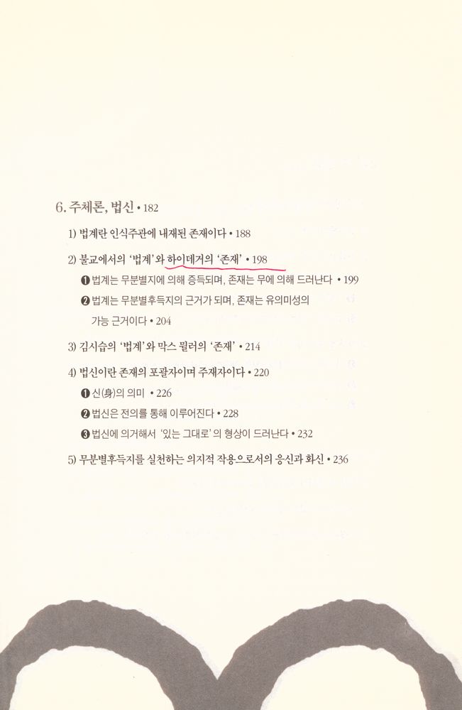 『禪 신비주의인가, 철학인가?(선 신비주의인가, 철학인가?)』 5