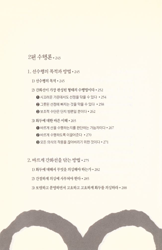 『禪 신비주의인가, 철학인가?(선 신비주의인가, 철학인가?)』 6