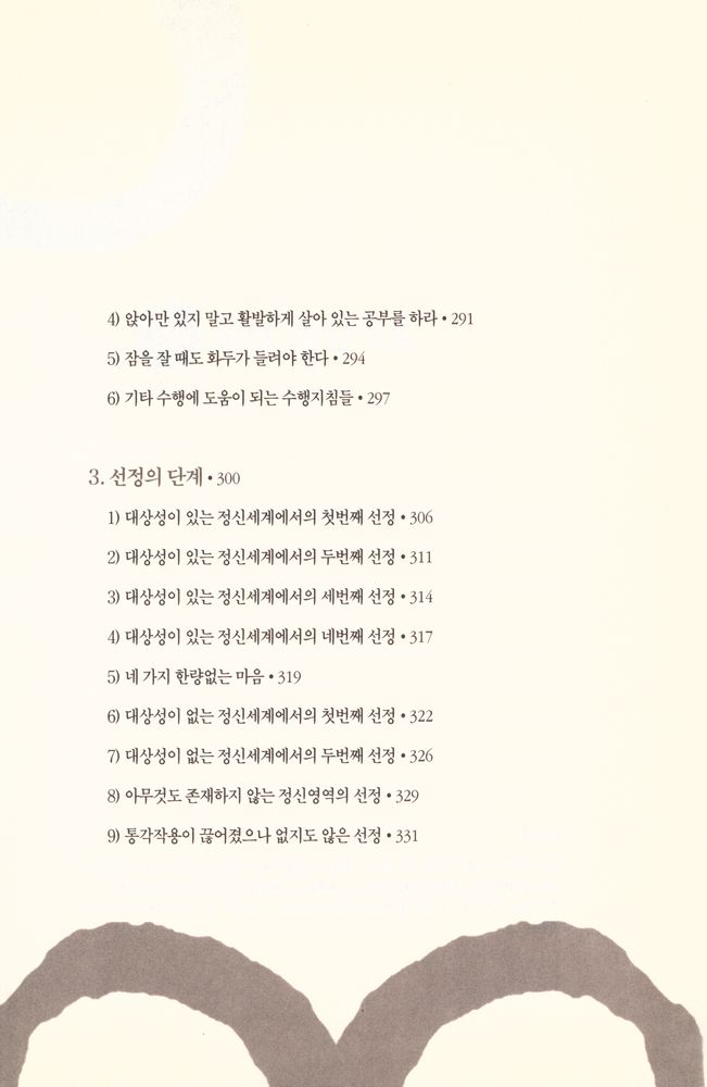 『禪 신비주의인가, 철학인가?(선 신비주의인가, 철학인가?)』 7