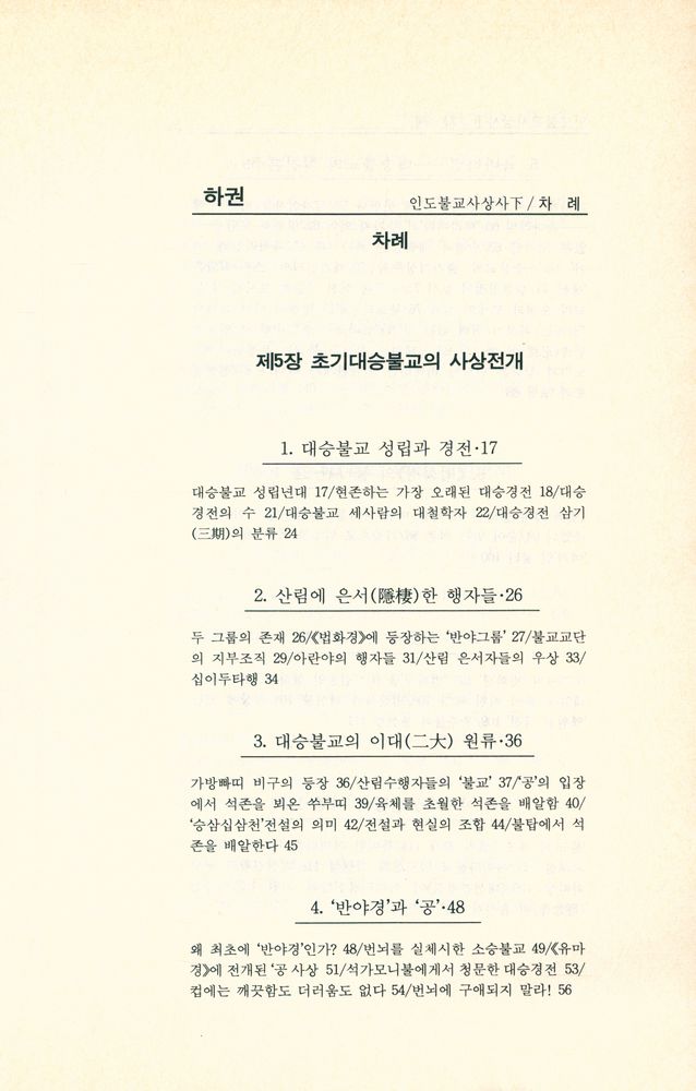 『인도불교사상사 (下)(인도불교사상사 (하))』 2