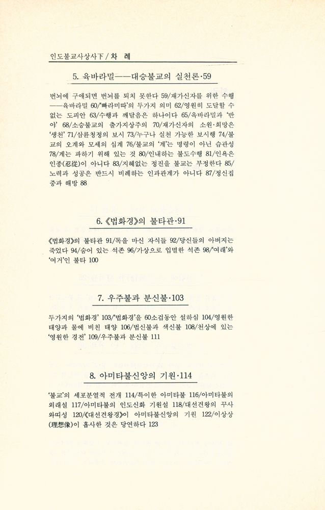 『인도불교사상사 (下)(인도불교사상사 (하))』 3