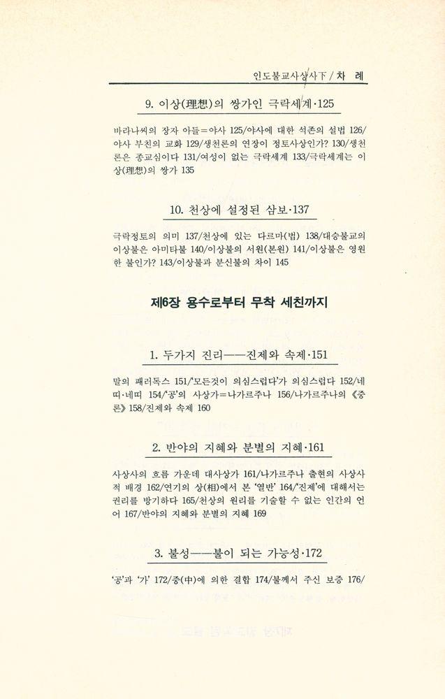 『인도불교사상사 (下)(인도불교사상사 (하))』 4