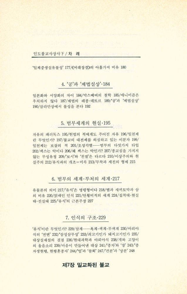 『인도불교사상사 (下)(인도불교사상사 (하))』 5