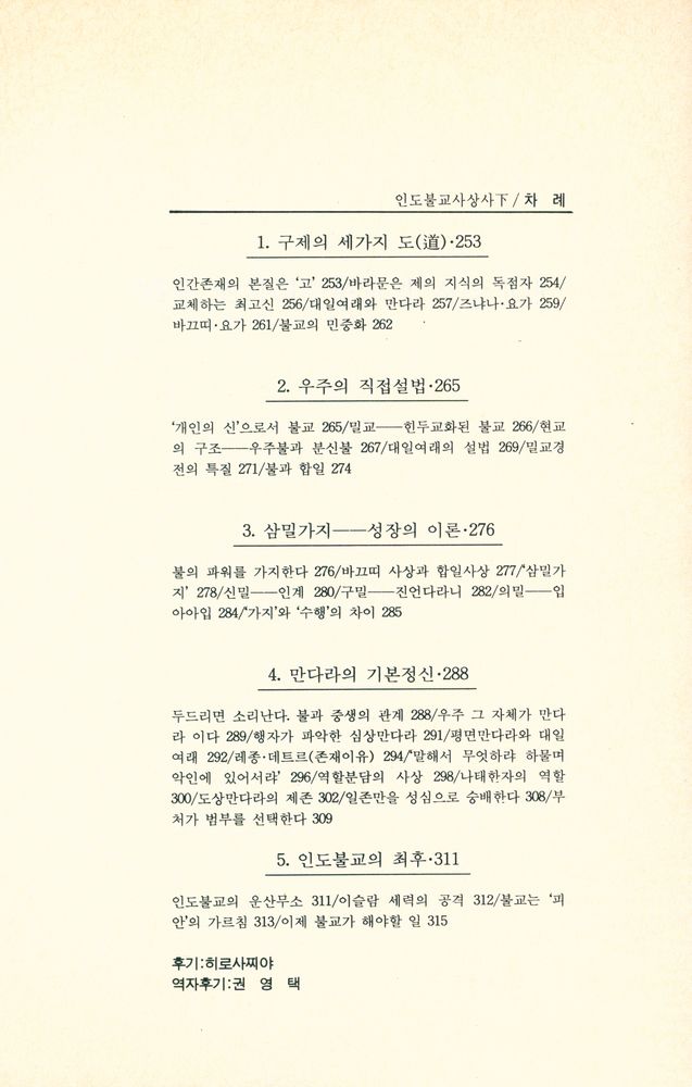 『인도불교사상사 (下)(인도불교사상사 (하))』 6