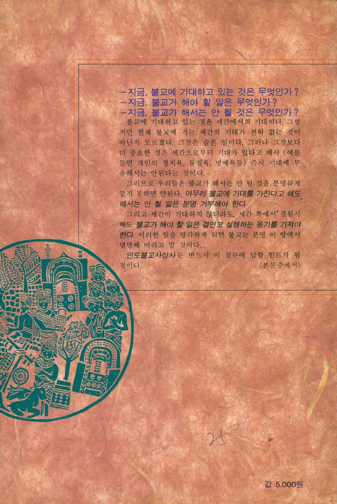 『인도불교사상사 (下)(인도불교사상사 (하))』 7