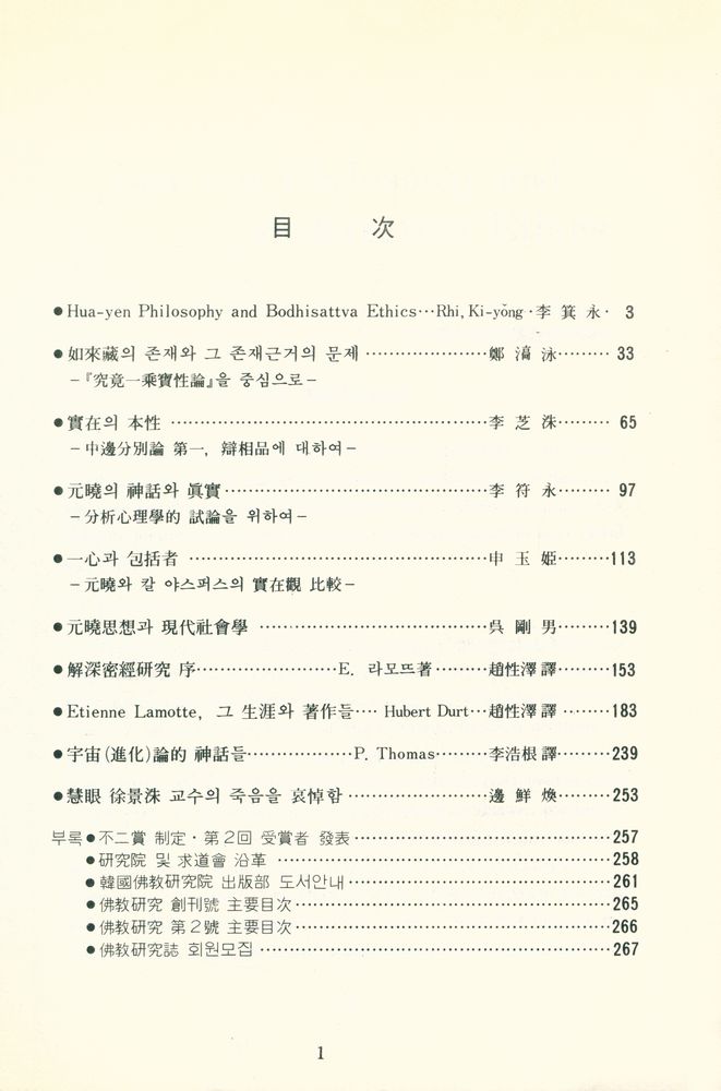 『佛敎硏究 3(불교연구 3)』 2