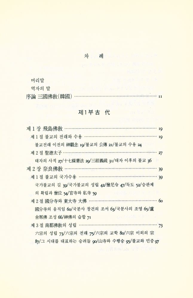 『깨달음총서 4 - 일본불교사』 2