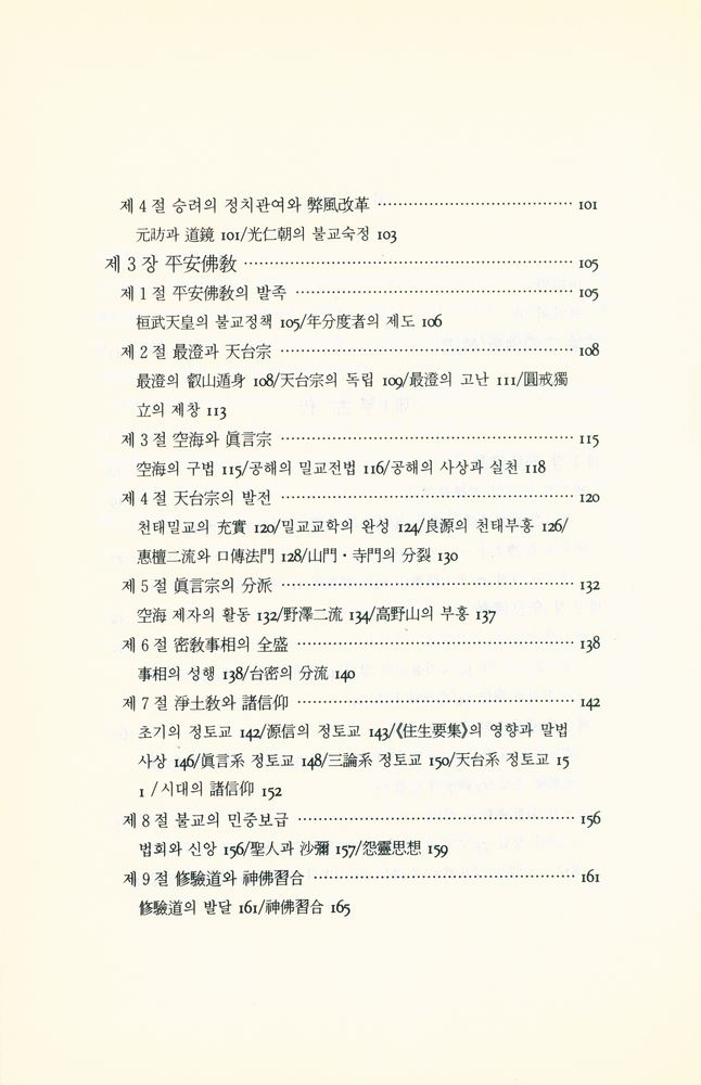 『깨달음총서 4 - 일본불교사』 3