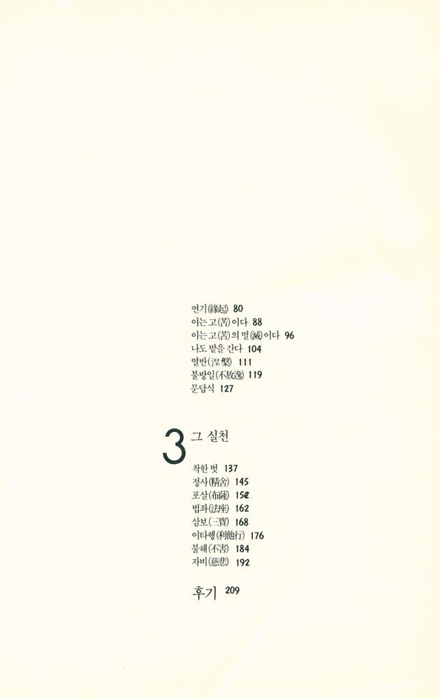『알기쉬운 불교 4 - 아함경 이야기』 3