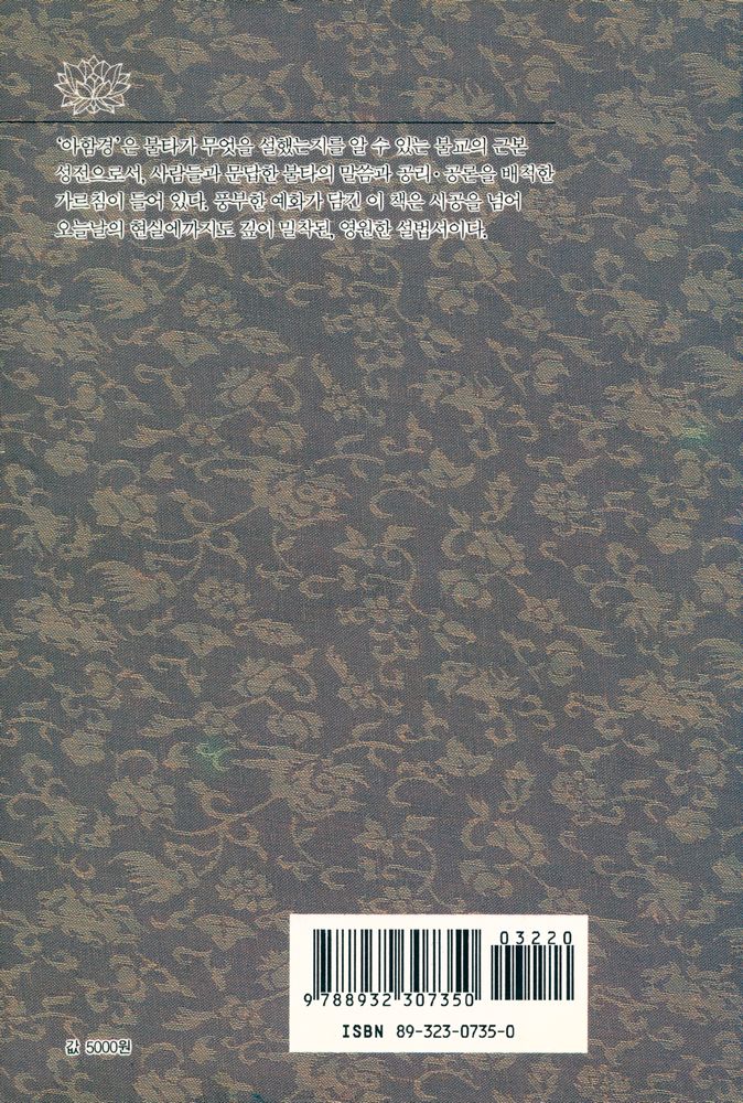 『알기쉬운 불교 4 - 아함경 이야기』 4