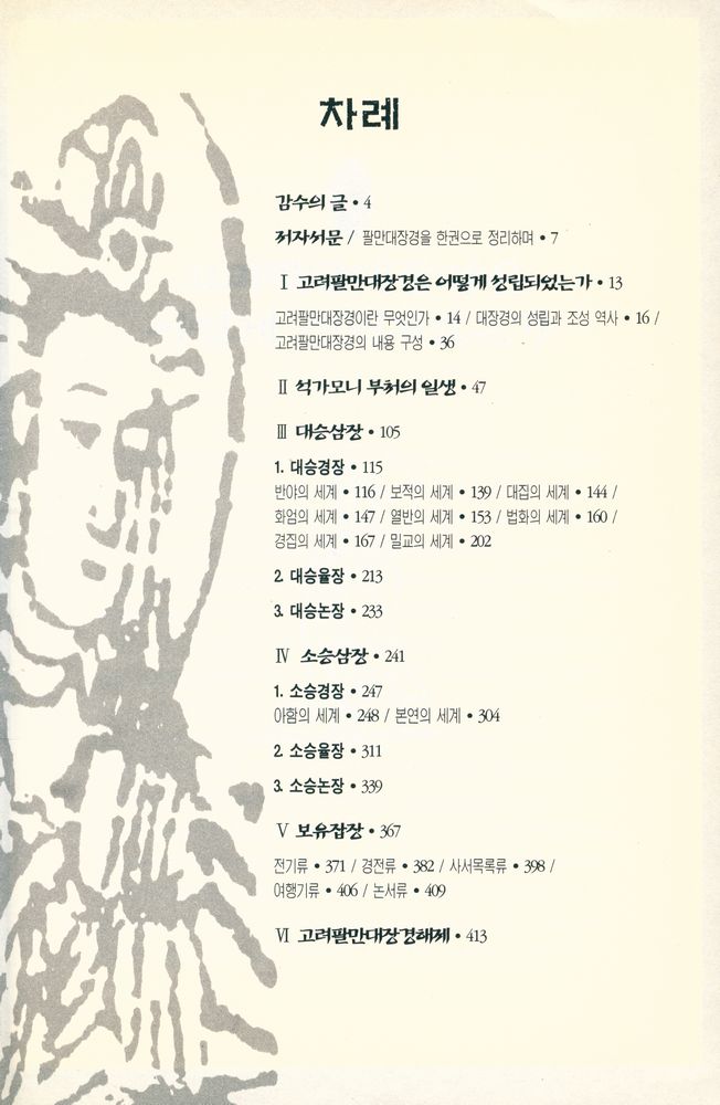 『한권으로 읽는 팔만대장경』 2