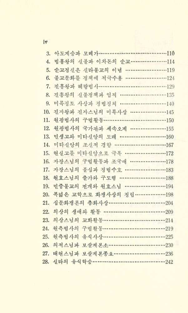 『東國叢書 8 - 삼국시대의 불교(동국총서 8 - 삼국시대의 불교)』 3
