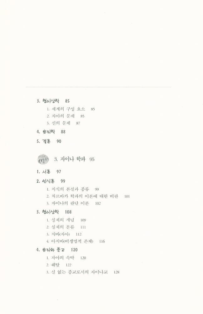 『카르마총서 3 - 학파로 보는 인도 사상』 3