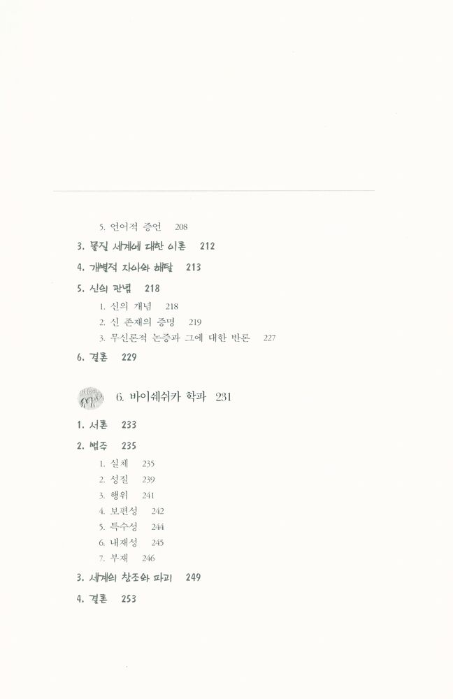 『카르마총서 3 - 학파로 보는 인도 사상』 5