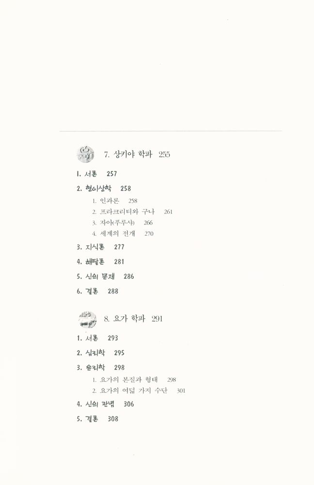 『카르마총서 3 - 학파로 보는 인도 사상』 6