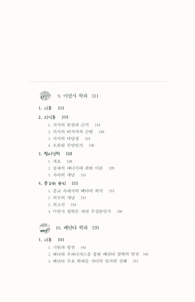 『카르마총서 3 - 학파로 보는 인도 사상』 7