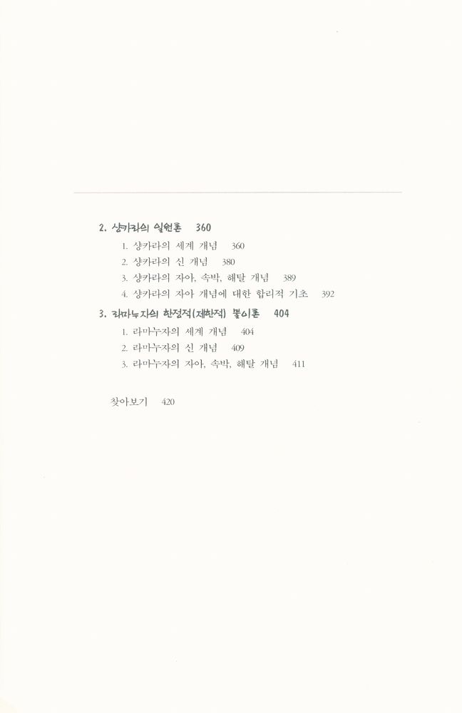 『카르마총서 3 - 학파로 보는 인도 사상』 8