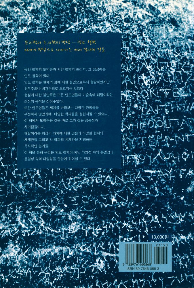 『카르마총서 3 - 학파로 보는 인도 사상』