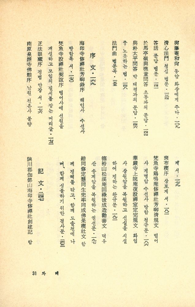 『鏡虛法語(경허법어)』 3