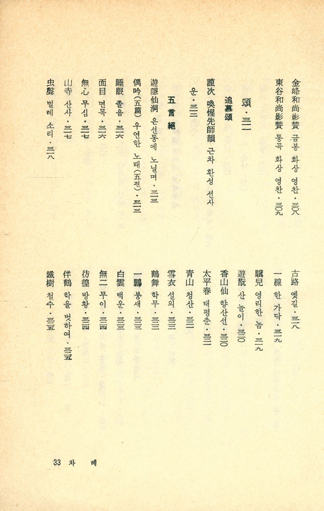 『鏡虛法語(경허법어)』 5