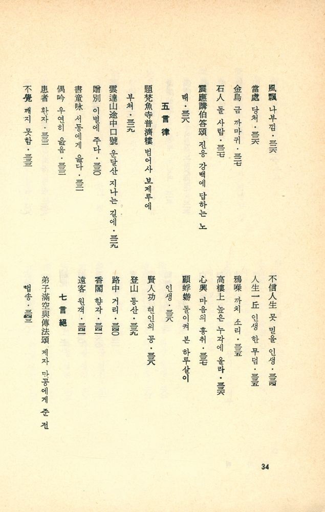 『鏡虛法語(경허법어)』 6