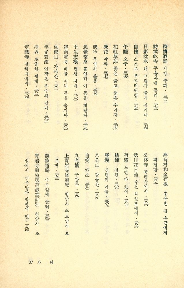 『鏡虛法語(경허법어)』