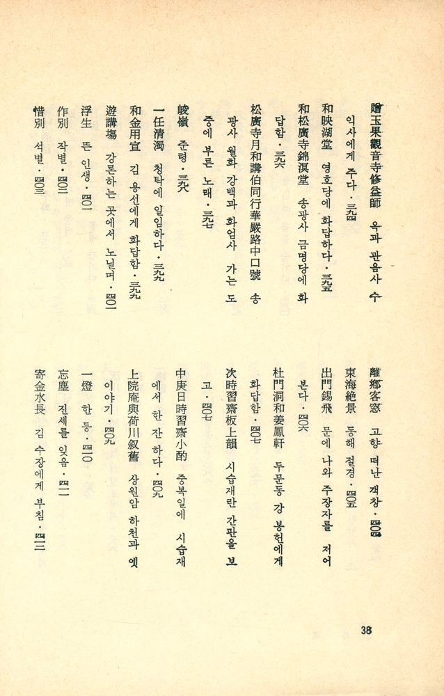 『鏡虛法語(경허법어)』