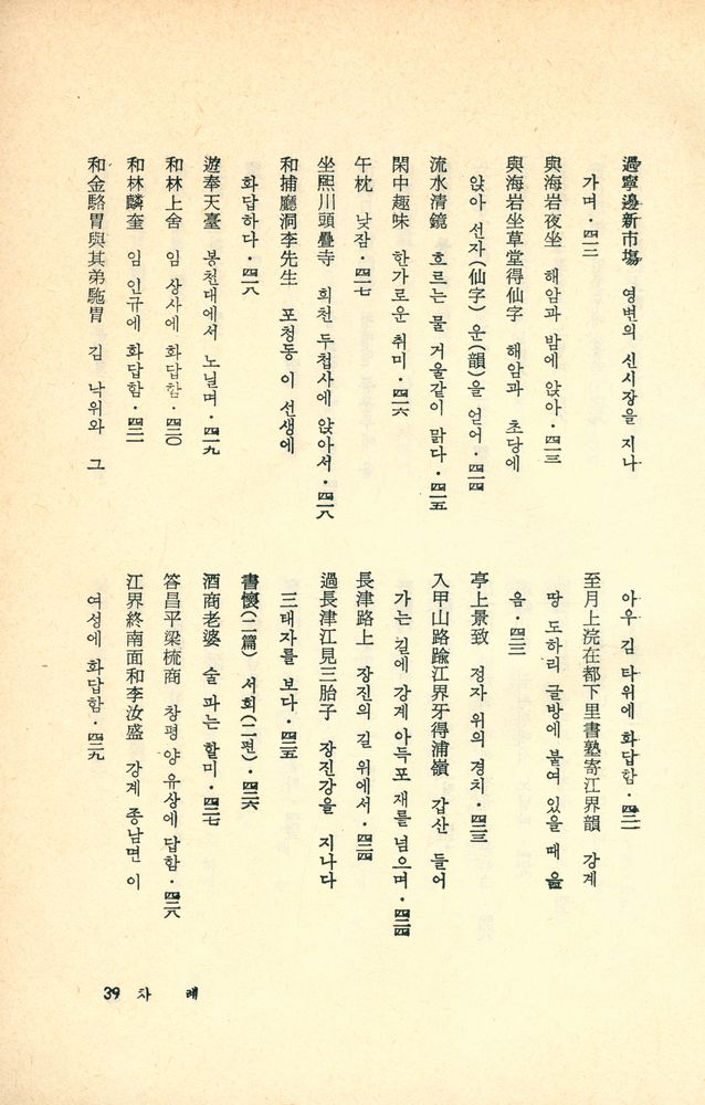 『鏡虛法語(경허법어)』